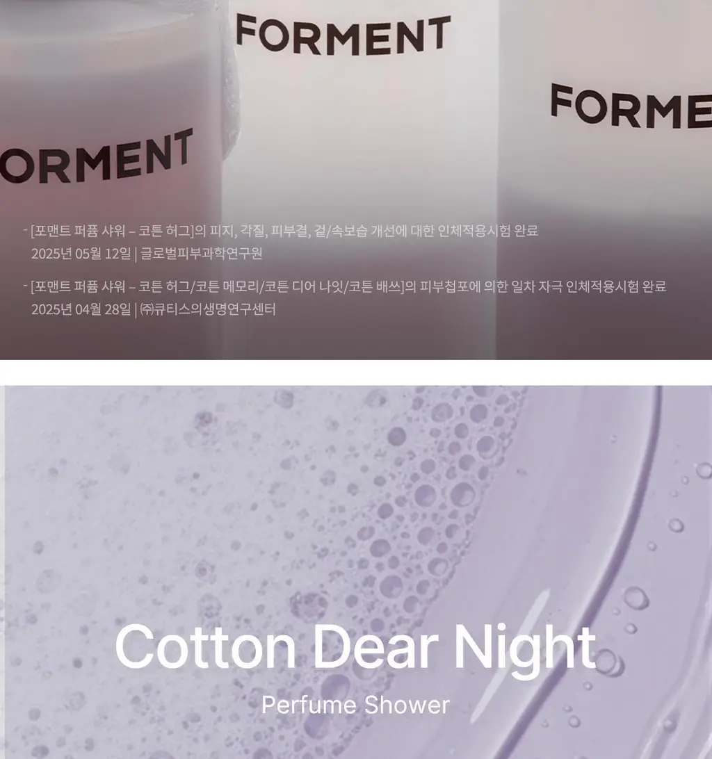 [리뉴얼 출시]포맨트 퍼퓸샤워 코튼디어나잇 500ml 상세페이지 5